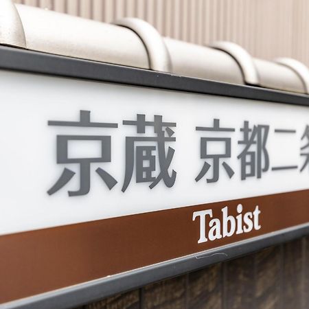 Tabist 京蔵 京都二条 エクステリア 写真
