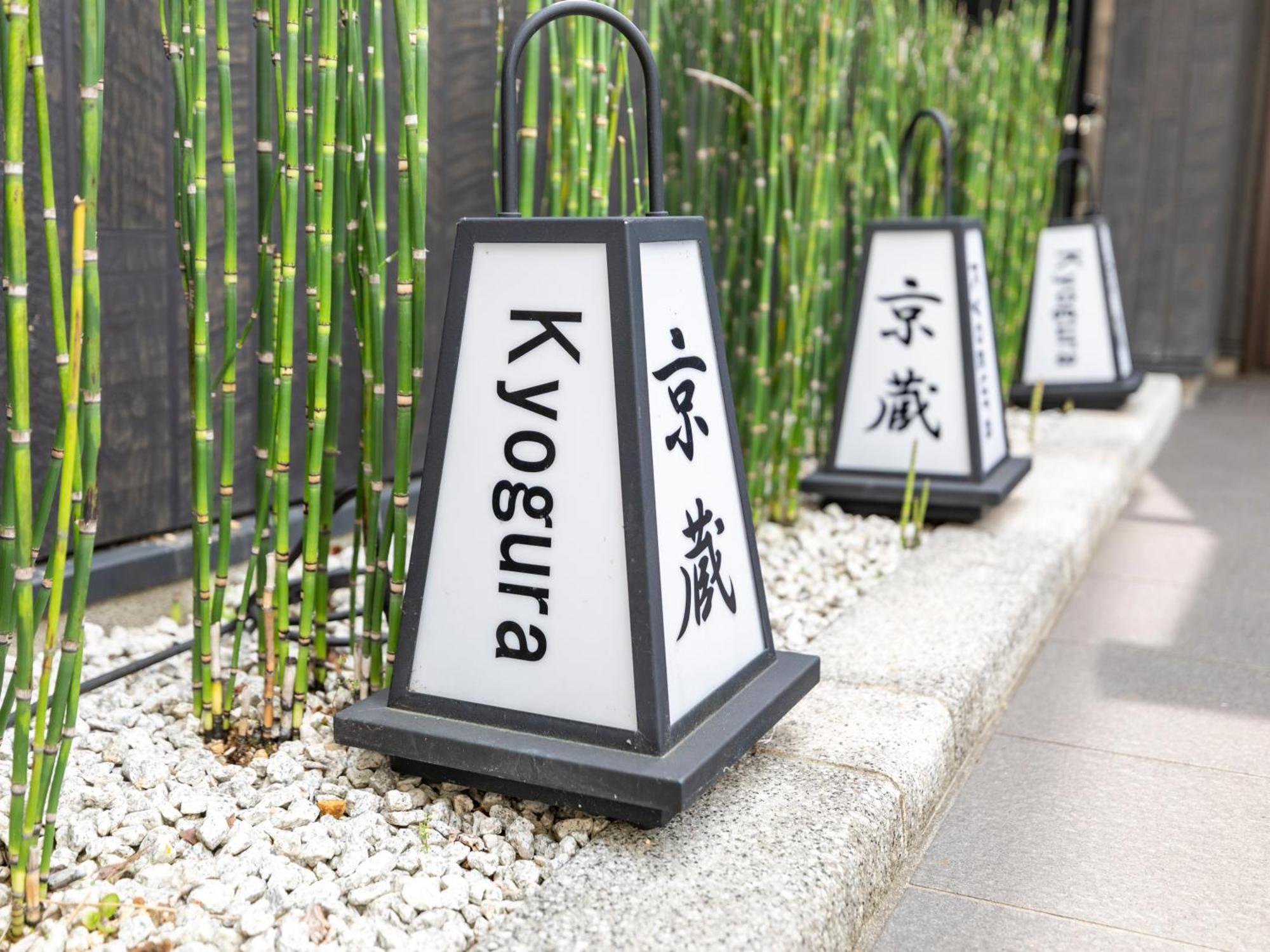 Tabist 京蔵 京都二条 エクステリア 写真